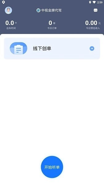 中视代驾软件图1