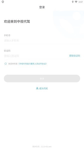 中视代驾软件图3
