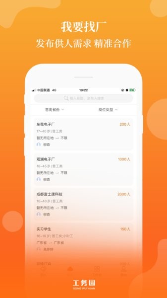 工务园人力资源共享平台手机最新版图2