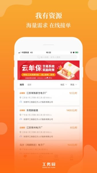 工务园人力资源共享平台手机最新版图3