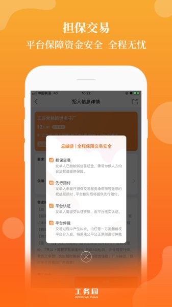 工务园人力资源共享平台手机最新版图4