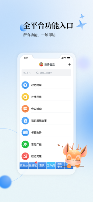 政协吉云App手机免费版图1