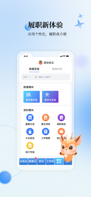 政协吉云App手机免费版图2