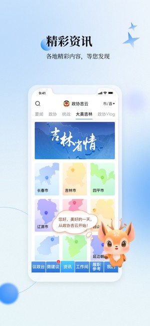 政协吉云App手机免费版图4