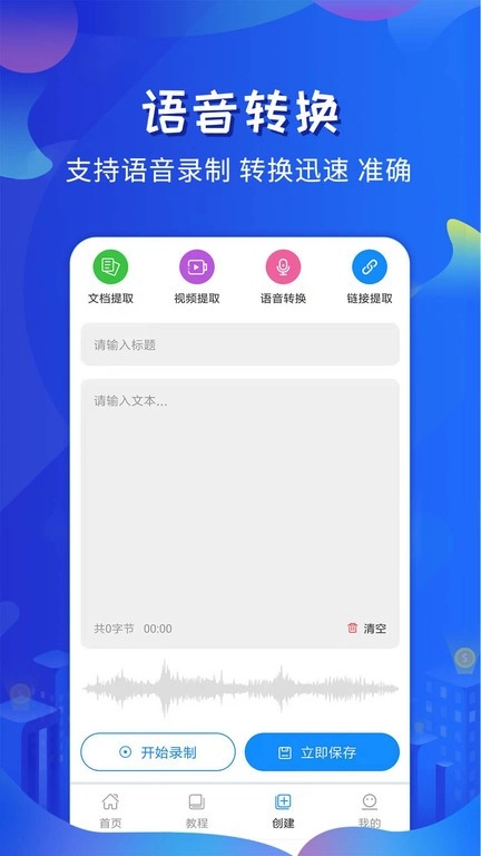 全能提词器图4