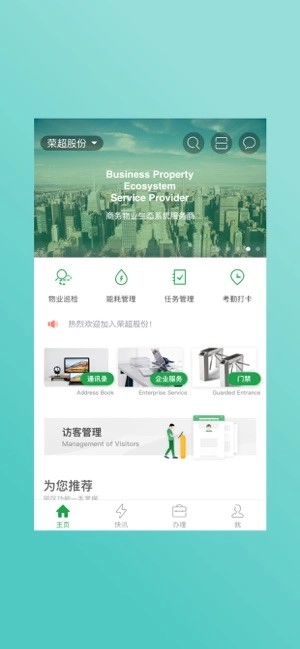 荣超股份安卓图1