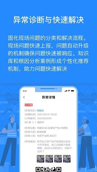 羚号工厂软件图1