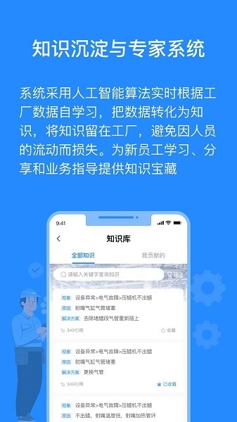 羚号工厂软件图3