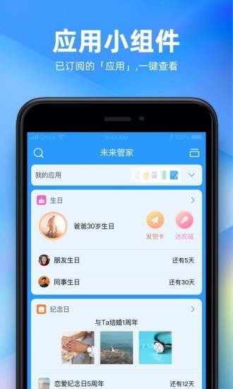 未来管家软件图2