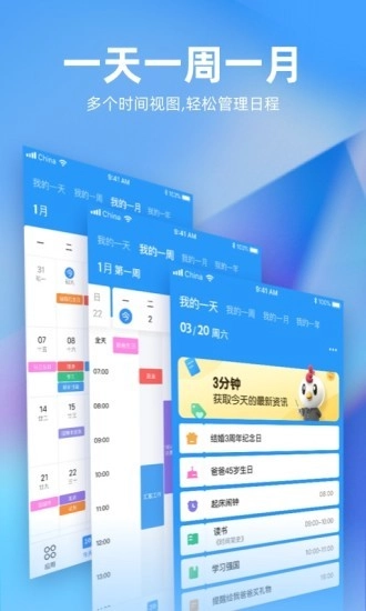 未来管家软件图3