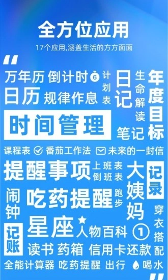未来管家软件图4