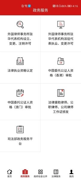司法部手机端图2