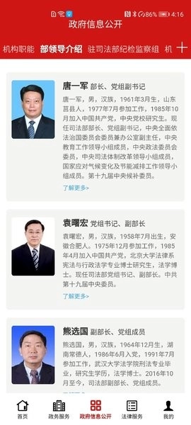司法部手机端图4