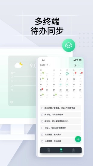 小智ToDo软件图1