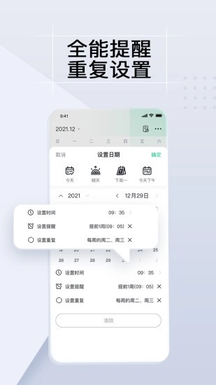小智ToDo软件图3
