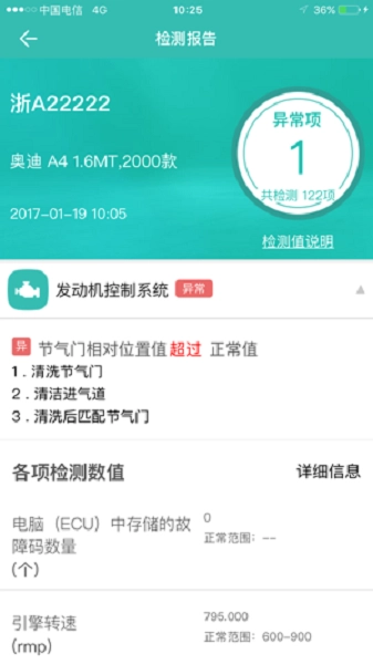 图吧汽车卫士obd图4