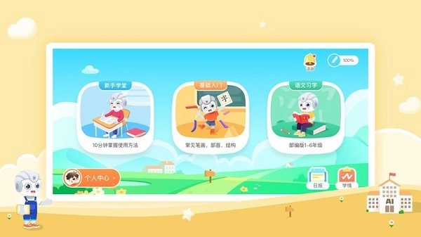 AidePen练字最新版图1