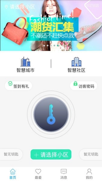 智优社区软件图1