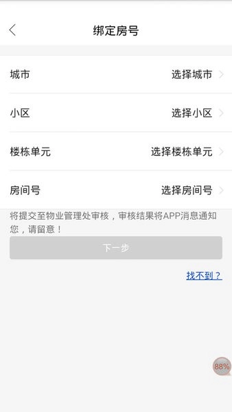 智优社区软件图2