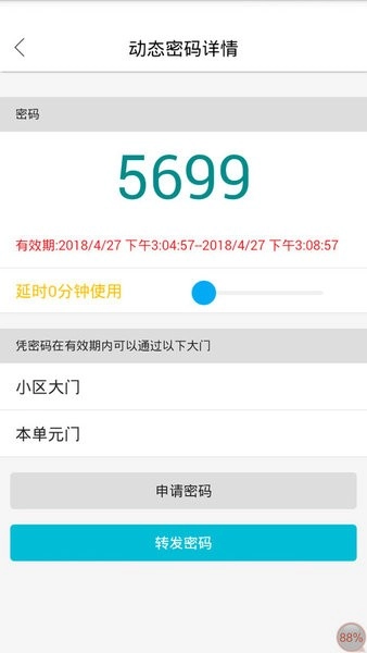 智优社区软件图3