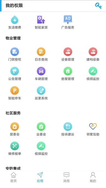 智优社区软件图4