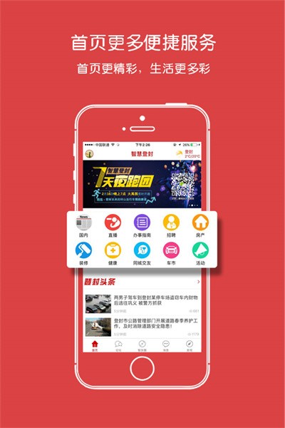 智慧登封客户端官方版图1