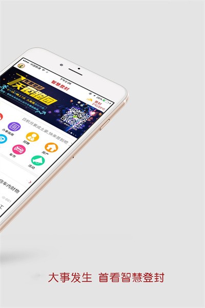 智慧登封客户端官方版图2