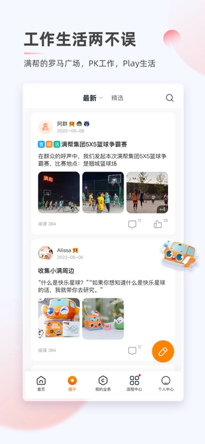 满帮家安卓版图1