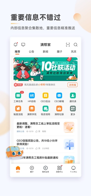 满帮家安卓版图2