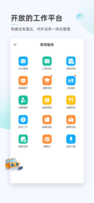 满帮家安卓版图3