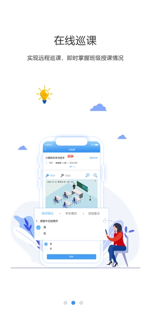 弘洋智校安卓版图2