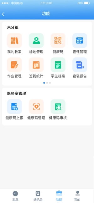 弘洋智校安卓版图5
