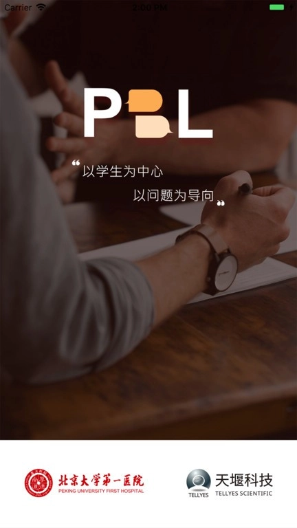 PBL临床思维教师端图1