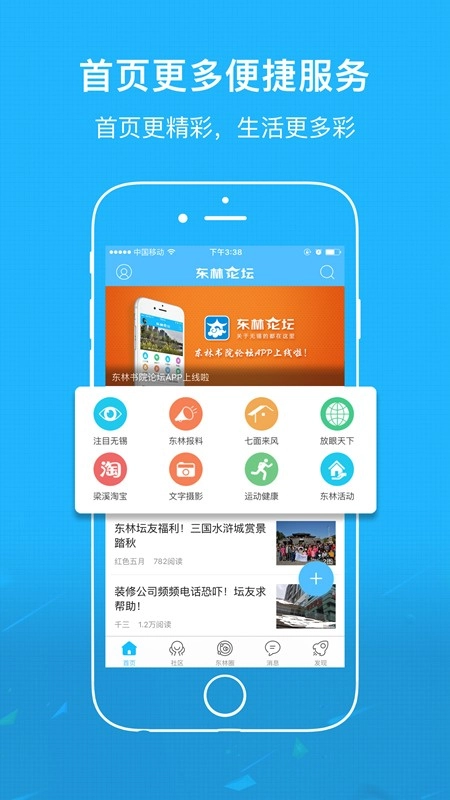 无锡东林论坛安卓直装版图4