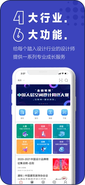 设计院手机版