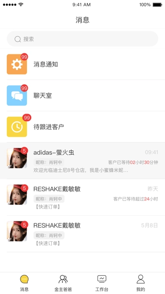 蜜蜂员工助手图1