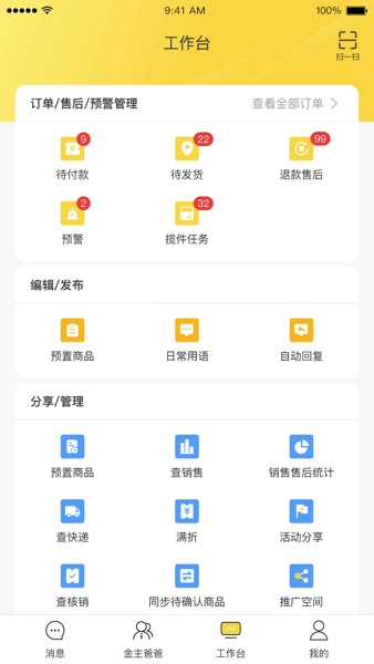 蜜蜂员工助手图2