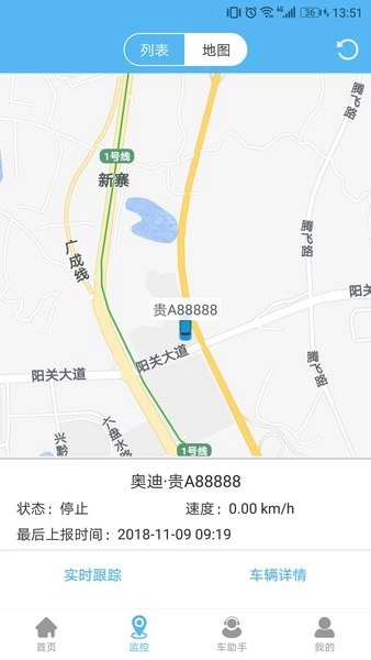 企业管车软件(智管车)图1