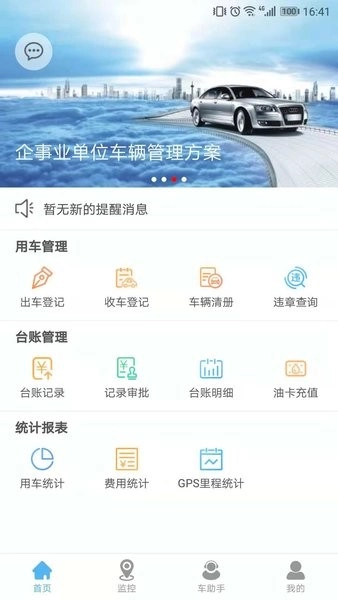 企业管车软件(智管车)图4