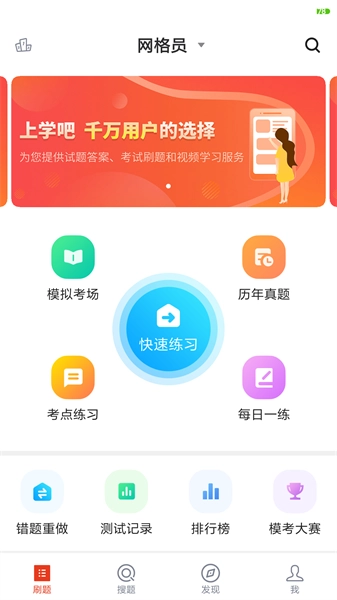 网格员考试题库2026图1