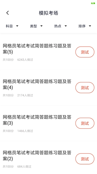 网格员考试题库2026图3