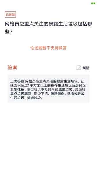 网格员考试题库2026图4