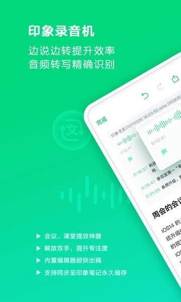 印象录音机软件图1