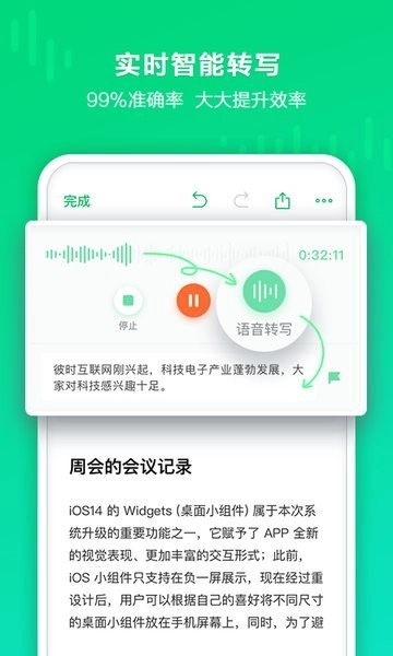 印象录音机软件图3