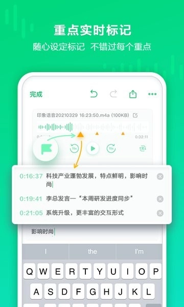 印象录音机软件图4
