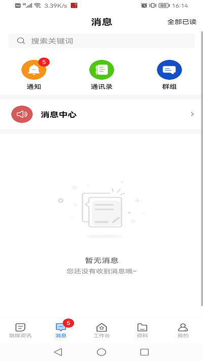 湖南智慧人大平台图1