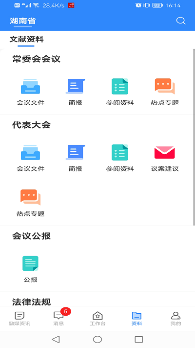 湖南智慧人大平台图2