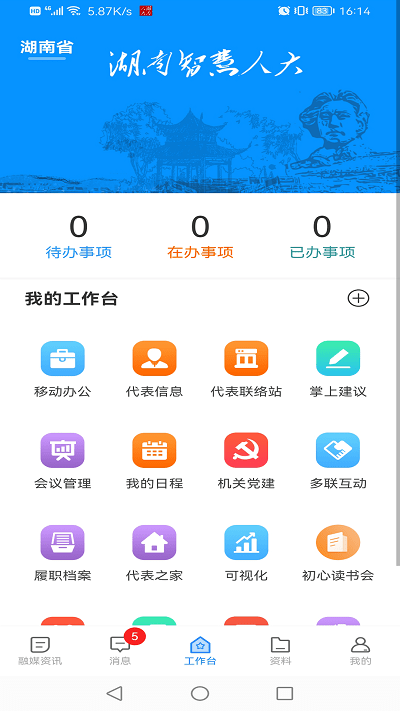 湖南智慧人大平台图3
