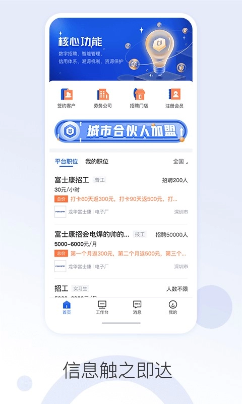 好工网劳务版图2