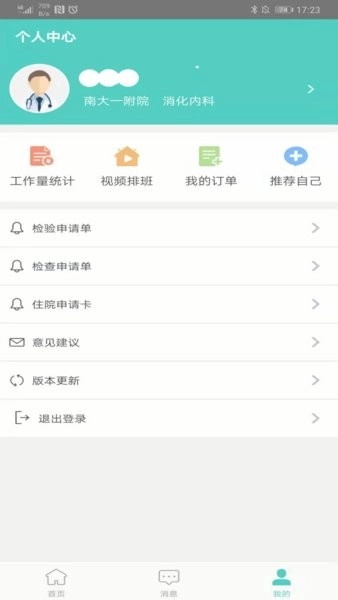 南昌大学一附院医生端图2